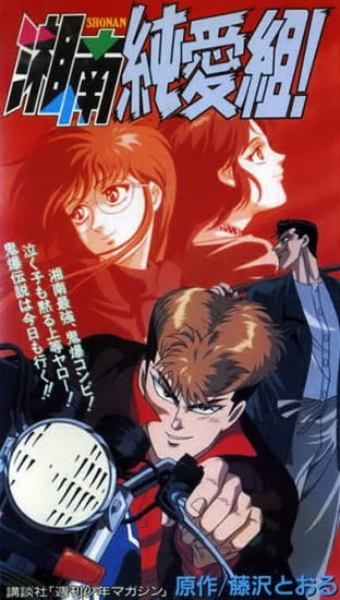 Young Gto anime poster