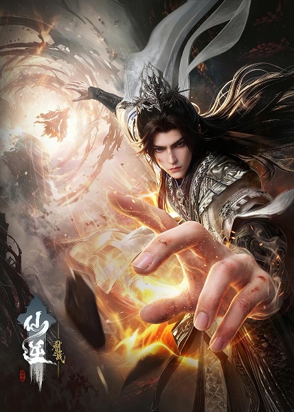 Xian Ni Movie: Shi Xian Zhi Zhan anime poster