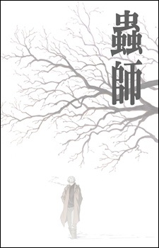 Mushishi Recap anime poster