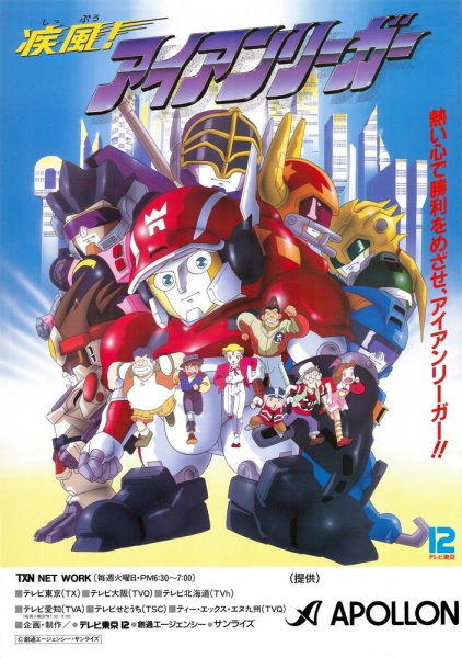 Shippuu! Iron Leaguer anime poster