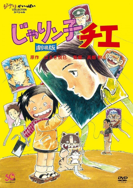 Chie the Brat anime poster