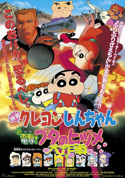 Crayon Shin-Chan Movie 06: Dengeki! Buta No Hizume Daisakusen anime poster