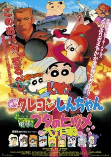 Crayon Shin-Chan Movie 06: Dengeki! Buta No Hizume Daisakusen
