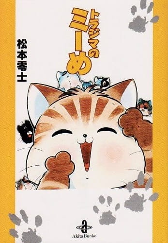 Torajima No Miime anime poster