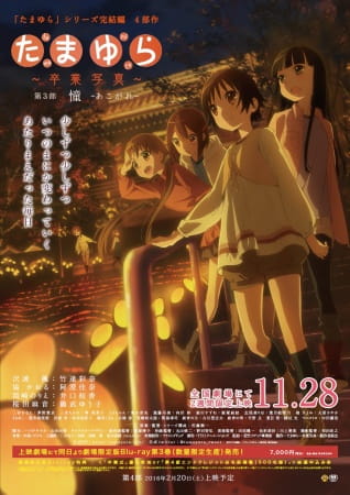 Tamayura: Sotsugyou Shashin Part 3 - Akogare anime poster