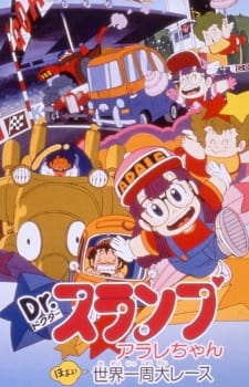 Dr. Slump and Arale-Chan: Hoyoyo, Great Round-the-World Race anime poster