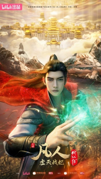 A Record of Mortal's Journey to Immortality: Director's Cut anime poster