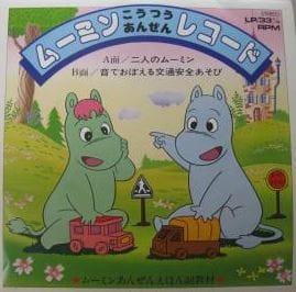 Muumin to Koutsuu Anzen anime poster
