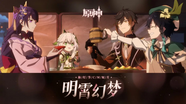 Genshin Impact: Lantern Rite Pv - Dream Upon a Lantern anime poster