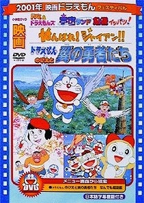 Doraemon: Ganbare! Gian!! anime poster