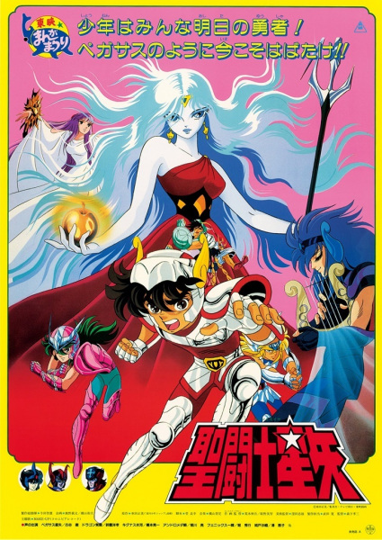 Saint Seiya: Evil Goddess Eris anime poster