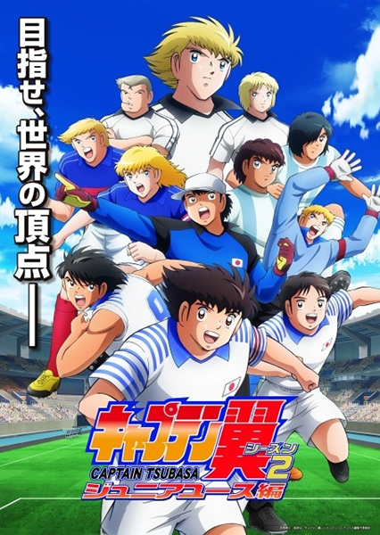 Captain Tsubasa: Junior Youth Arc anime poster
