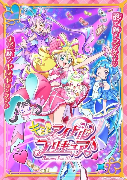 You and Idol Precure♪ anime poster