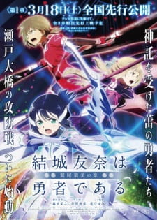 Yuuki Yuuna Wa Yuusha De Aru: Washio Sumi No Shou 1 - Tomodachi