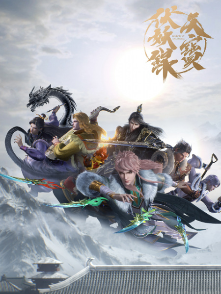Legend of Exorcism 3rd Season anime poster
