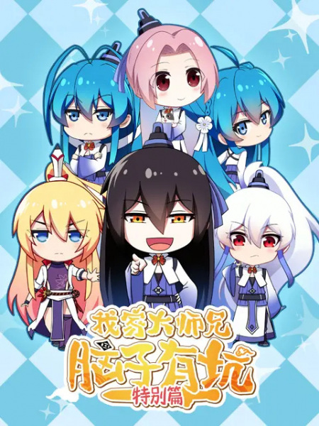What's Wrong With My Big Brother Special anime poster