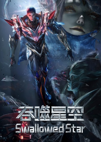 Tunshi Xingkong Movie: Juezhan Yuanshi Xing anime poster