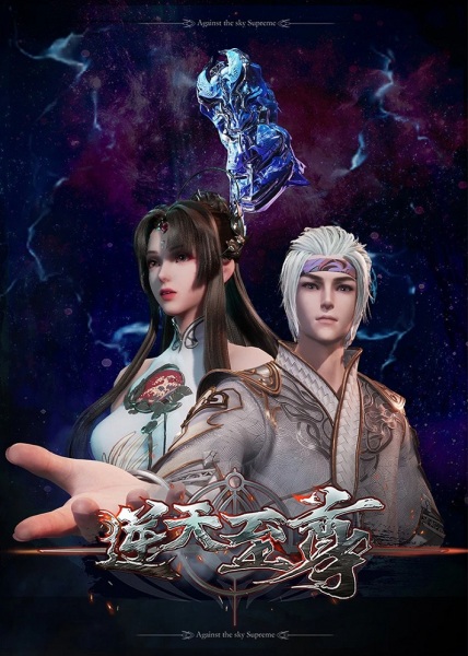 Against the Sky Supreme anime poster