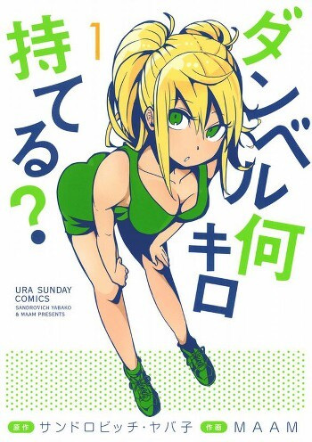 How Heavy Are the Dumbbells You Lift?: Silverman Gym Intense Training Course anime poster