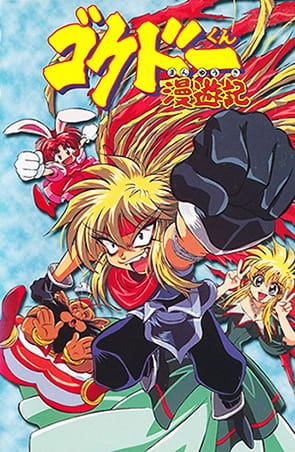 Gokudo anime poster