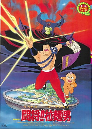 Tatakae!! Ramenman (Movie) anime poster