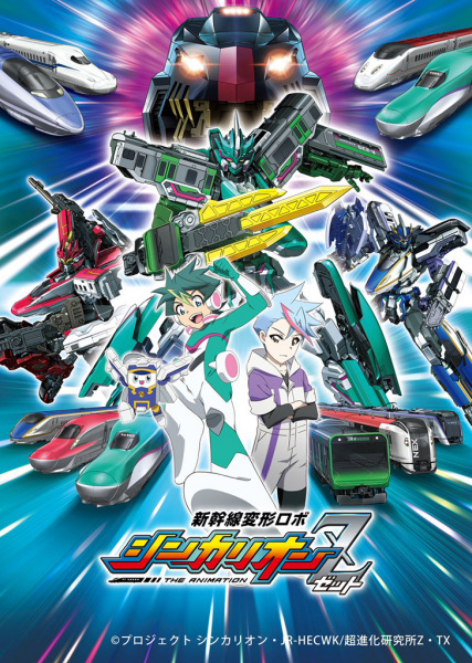 Shinkansen Henkei Robo Shinkalion Z the Animation anime poster