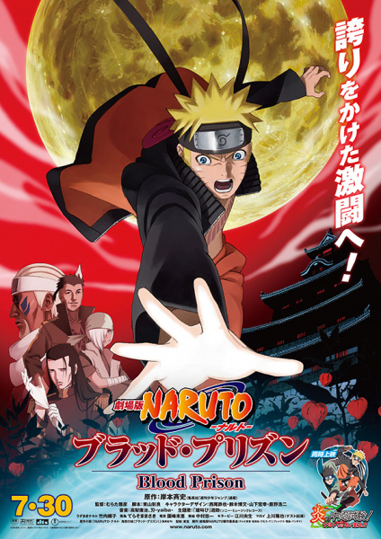 Naruto Shippuden the Movie 5: Blood Prison anime poster