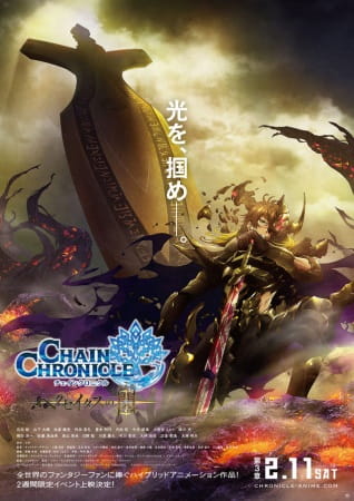 Chain Chronicle: The Light of Haecceitas Part 3 anime poster