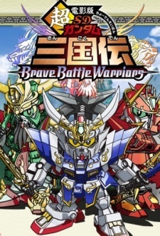 SD Gundam Sangokuden Brave Battle Warriors anime poster