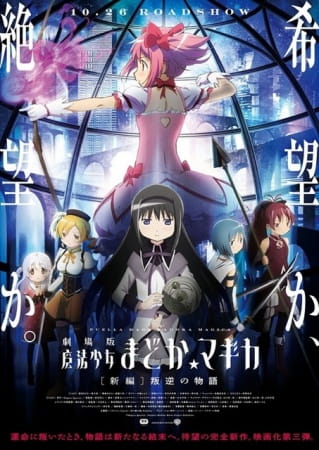 Puella Magi Madoka Magica the Movie: Rebellion anime poster