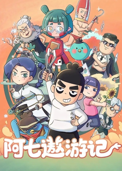 A Qi Aoyou Ji anime poster