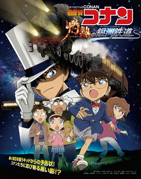 Detective Conan: The Burning Galactic Railway anime poster