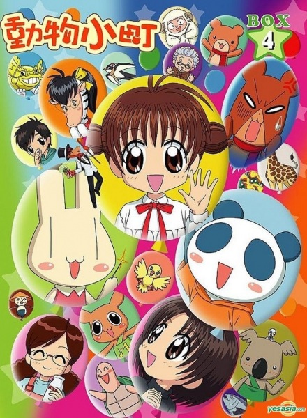 Animal Lane anime poster