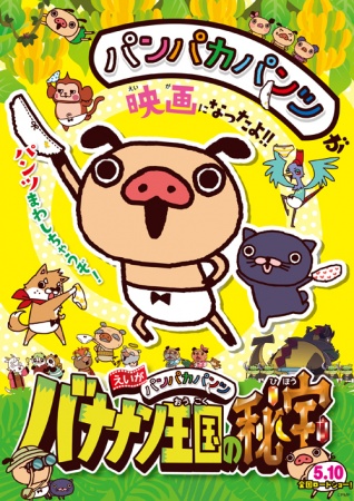 Panpaka Pants Movie: Bananan Oukoku No Hihou anime poster