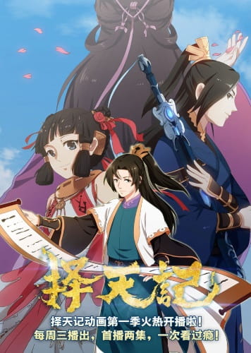 Way of Choices anime poster