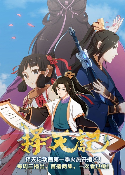 Fighter of the Destiny anime poster