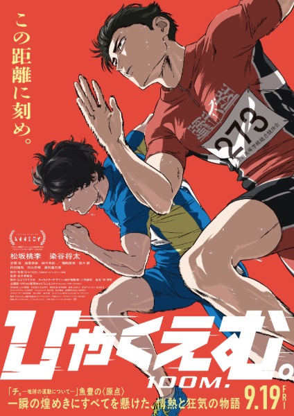 100 Meters anime poster