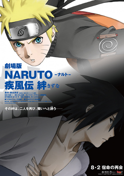 Naruto Shippuden the Movie 2: Bonds anime poster