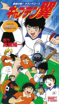Captain Tsubasa: Saikyou No Teki! Holland Youth