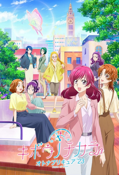 Power of Hope ~Precure Full Bloom~ anime poster