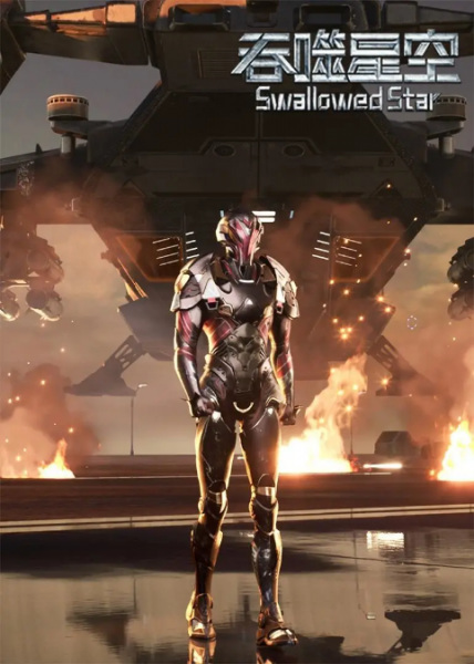 Swallowed Star 2nd Season anime poster