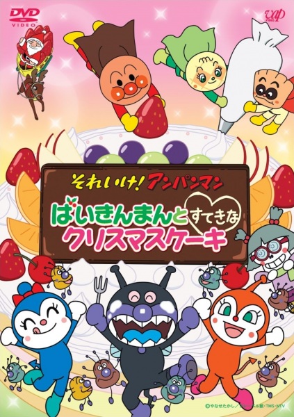 Sore Ike! Anpanman: Baikinman to Suteki Na Christmas Cake anime poster
