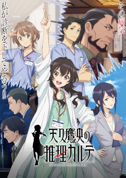 Ameku m.d.: Doctor Detective anime poster