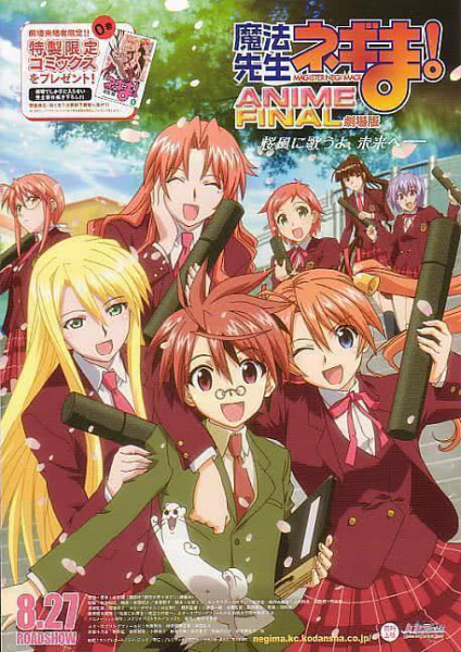 Mahou Sensei Negima! Movie: Anime Final anime poster