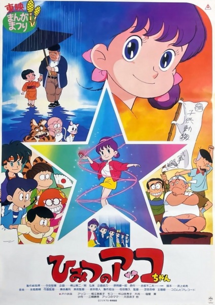 Himitsu No Akko-Chan (Movie) anime poster