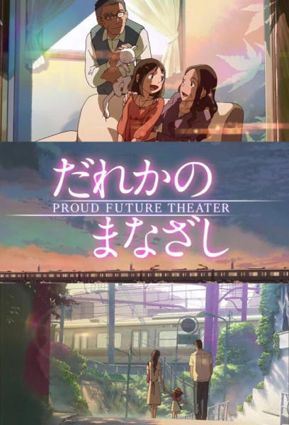 Someone's Gaze anime poster