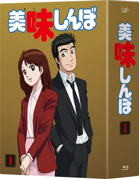 Oishinbo Pilot anime poster