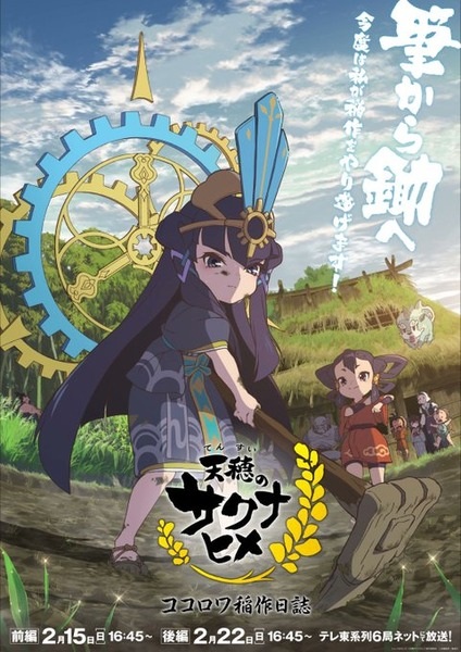 Sakuna: Of Rice and Ruin - Kokorowa Rice Cultivation Diary anime poster