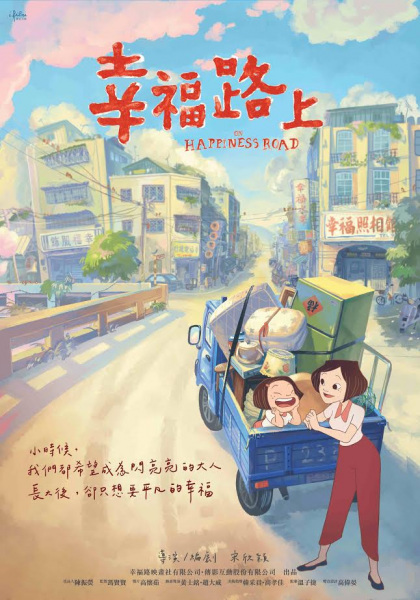 On Happiness Road anime poster