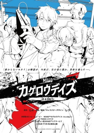 Kagerou Daze: In a Day's anime poster